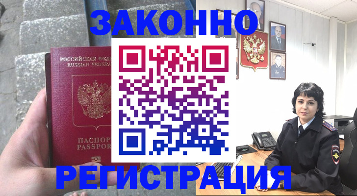 прописка законно в Менделеевске