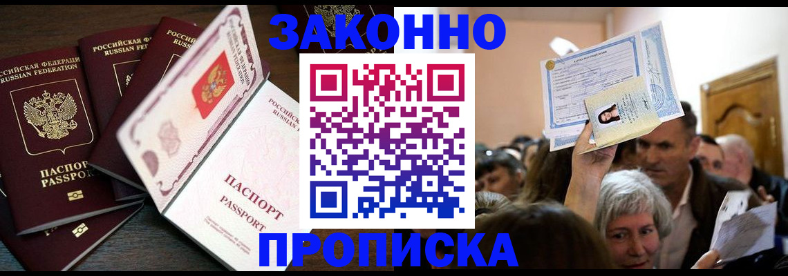 прописка для кредита в Менделеевске